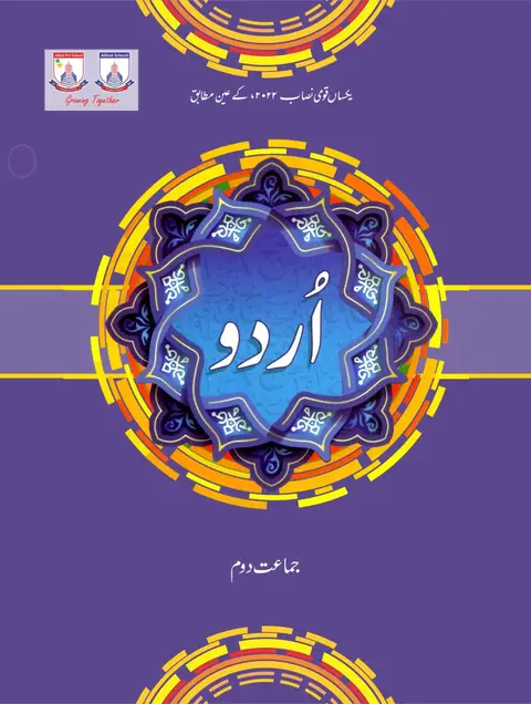 Class 2 Urdu Book cover for Class 2 Urdu